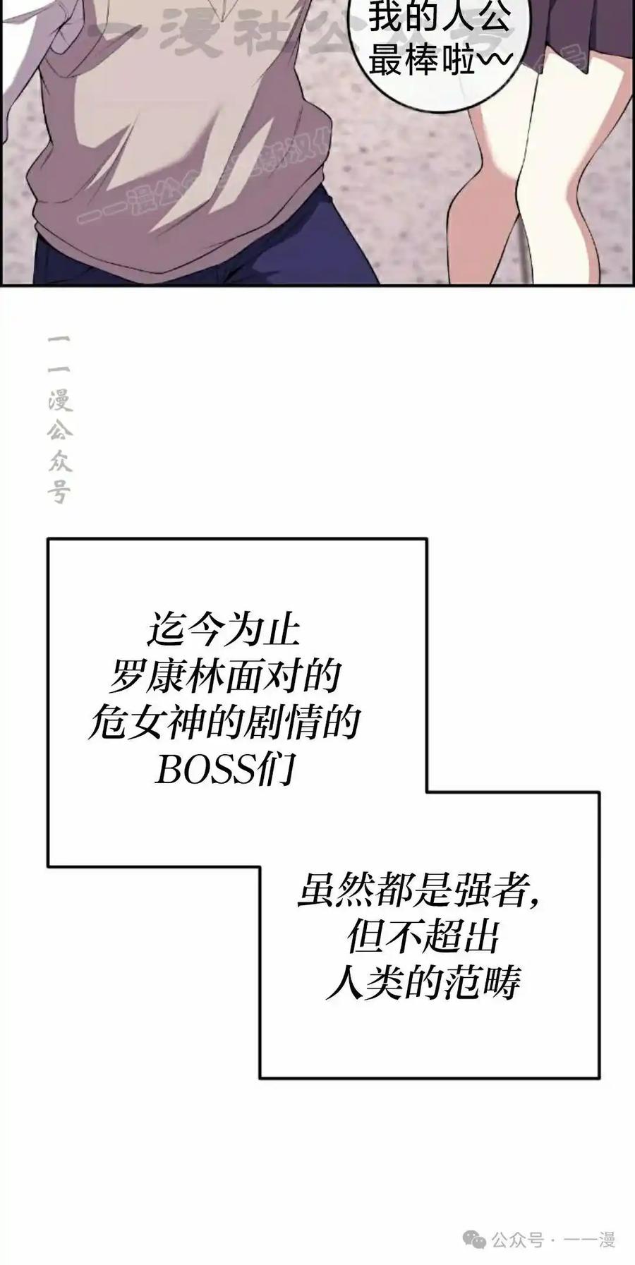 漫画里的罗康林 第155集 第14页