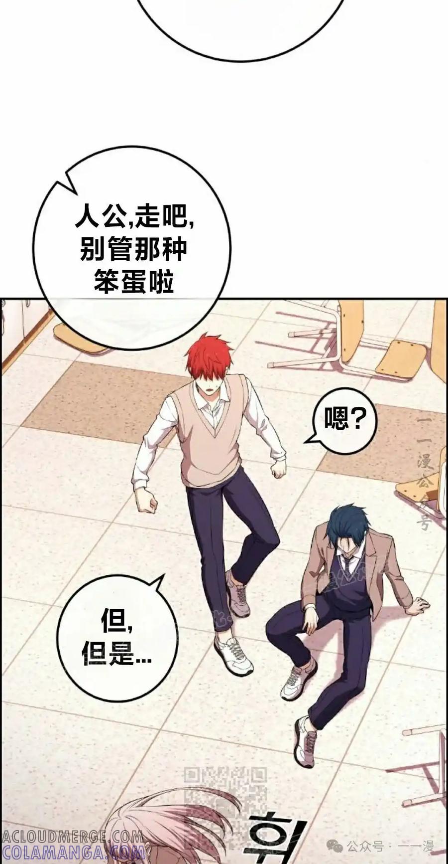 漫画里的罗康林 第155集 第89页