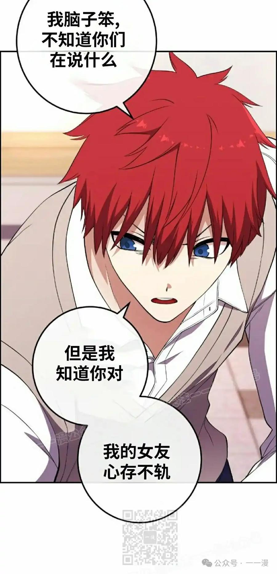 漫画里的罗康林 第155集 第39页