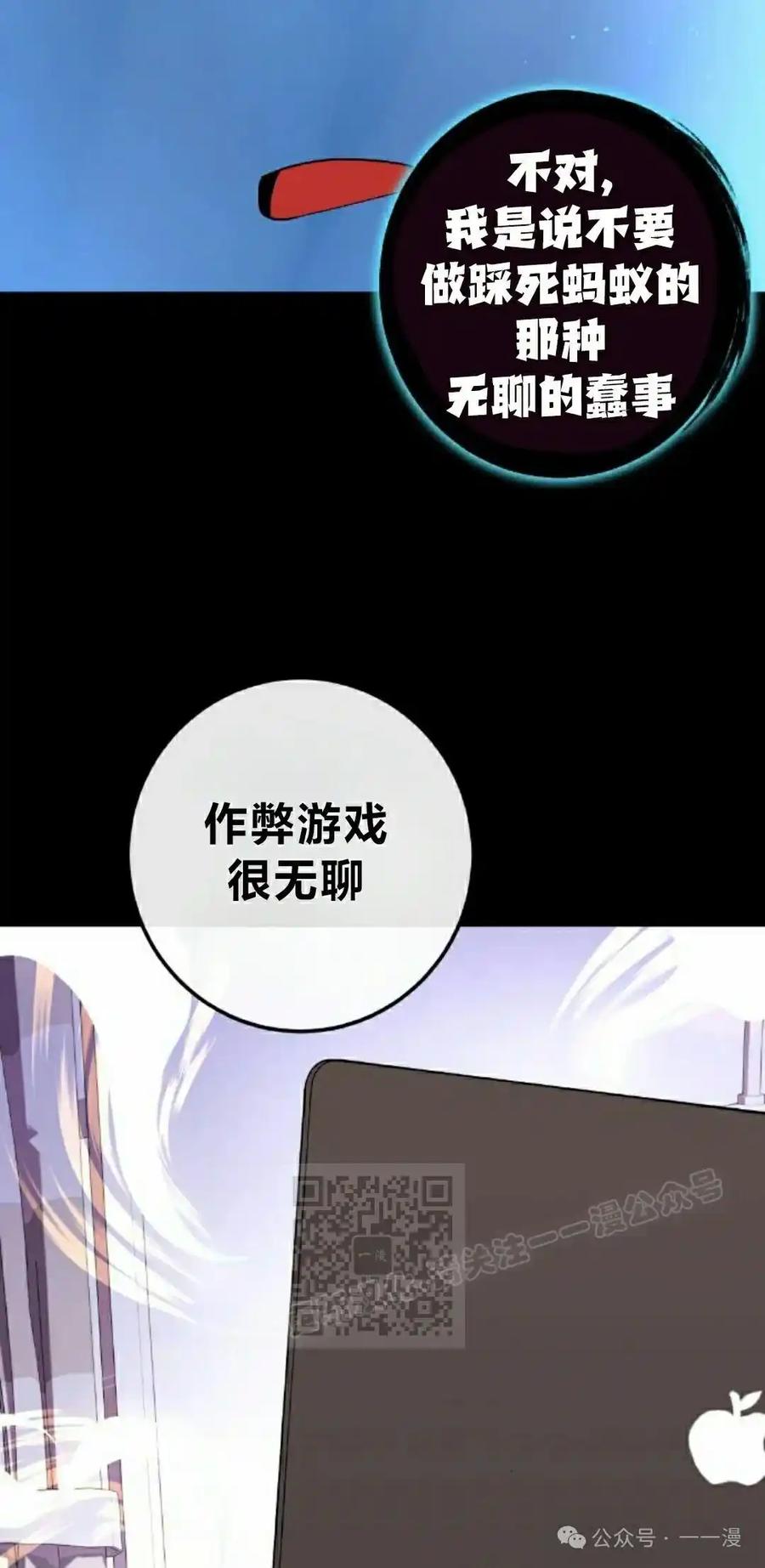 漫画里的罗康林 第155集 第63页