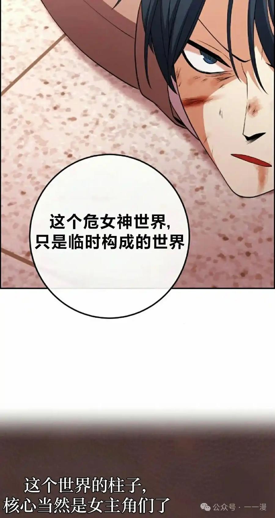 漫画里的罗康林 第155集 第75页