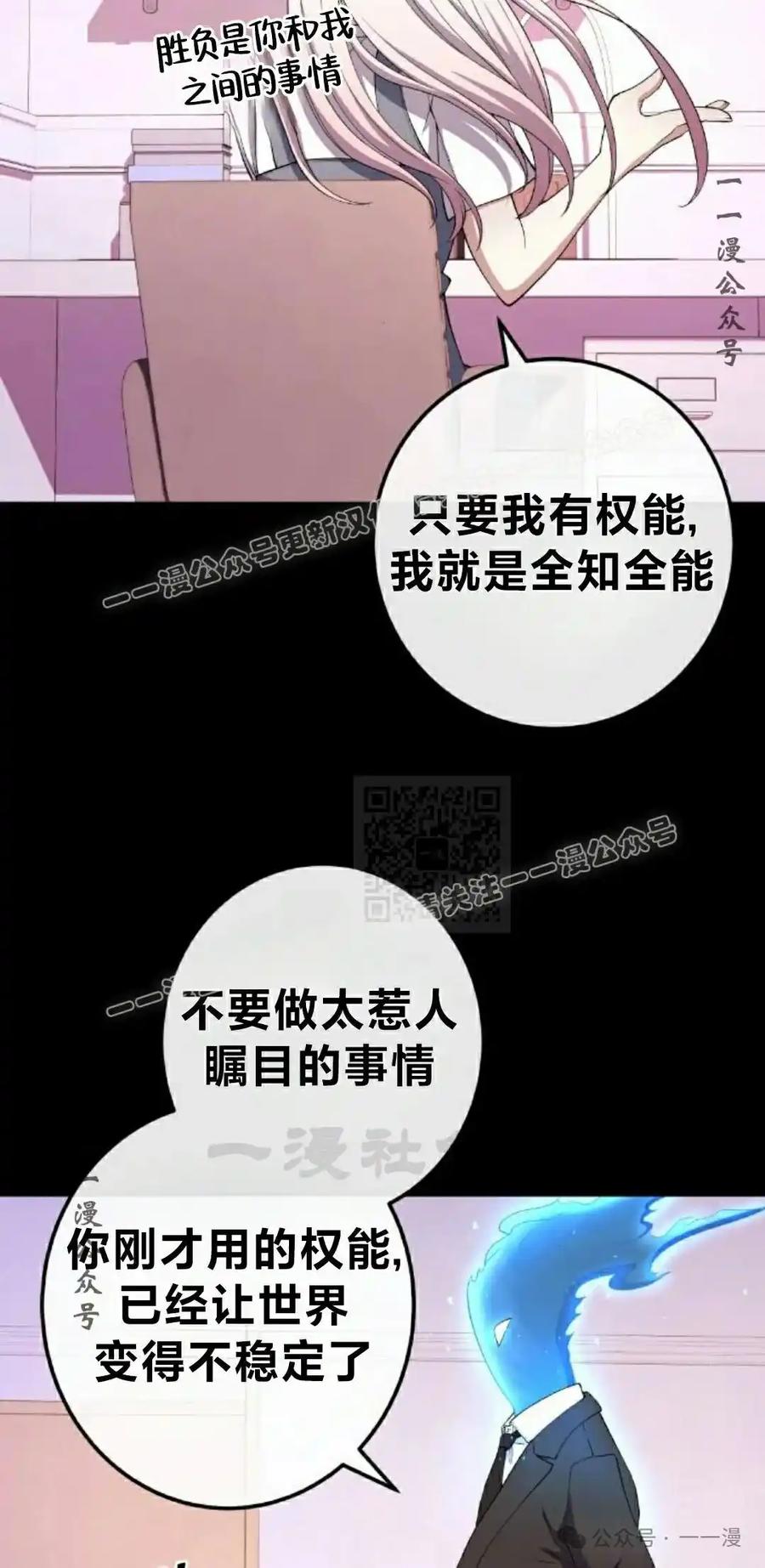 漫画里的罗康林 第155集 第67页