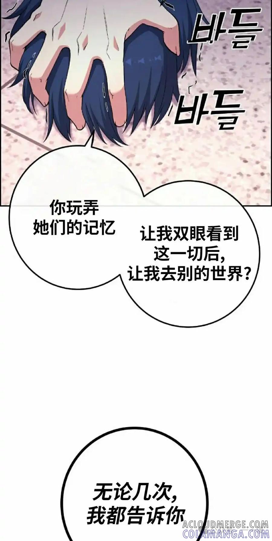 漫画里的罗康林 第155集 第45页