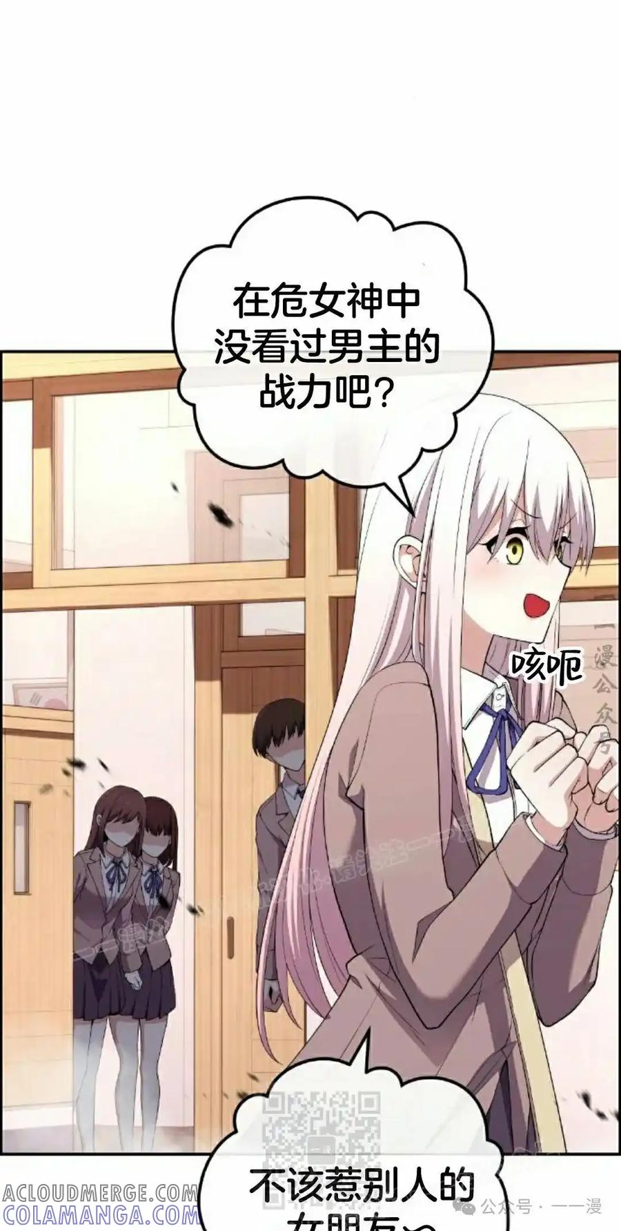 漫画里的罗康林 第155集 第29页