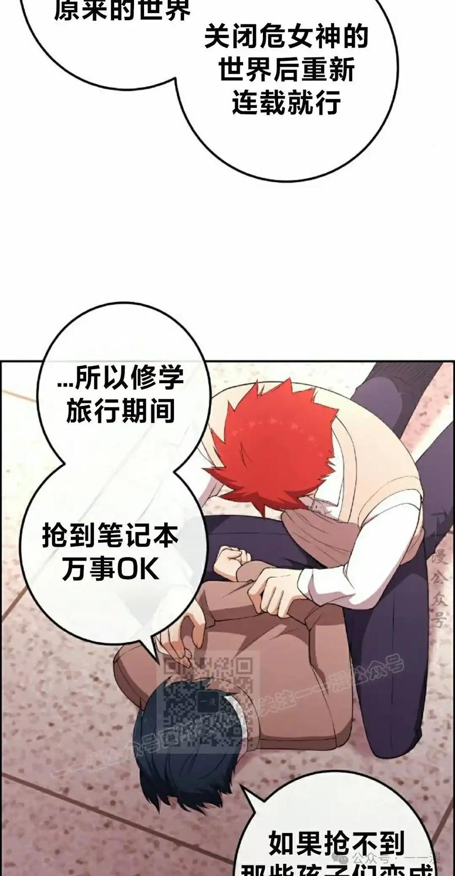 漫画里的罗康林 第155集 第83页
