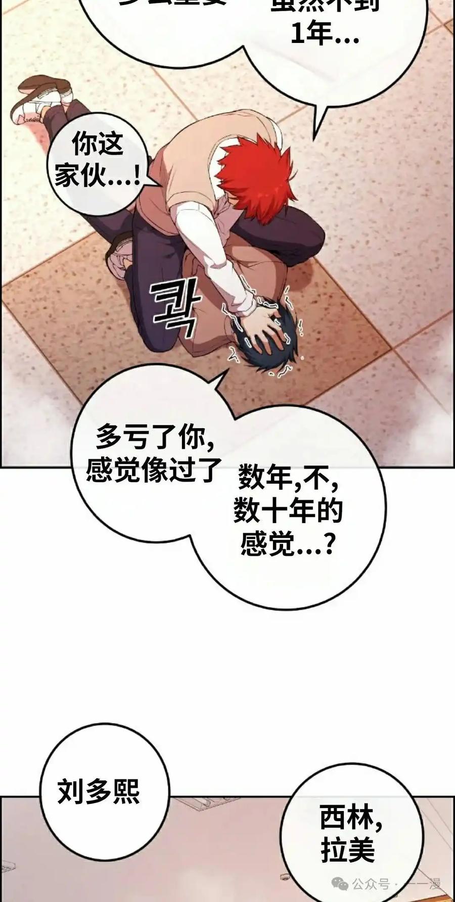 漫画里的罗康林 第155集 第48页