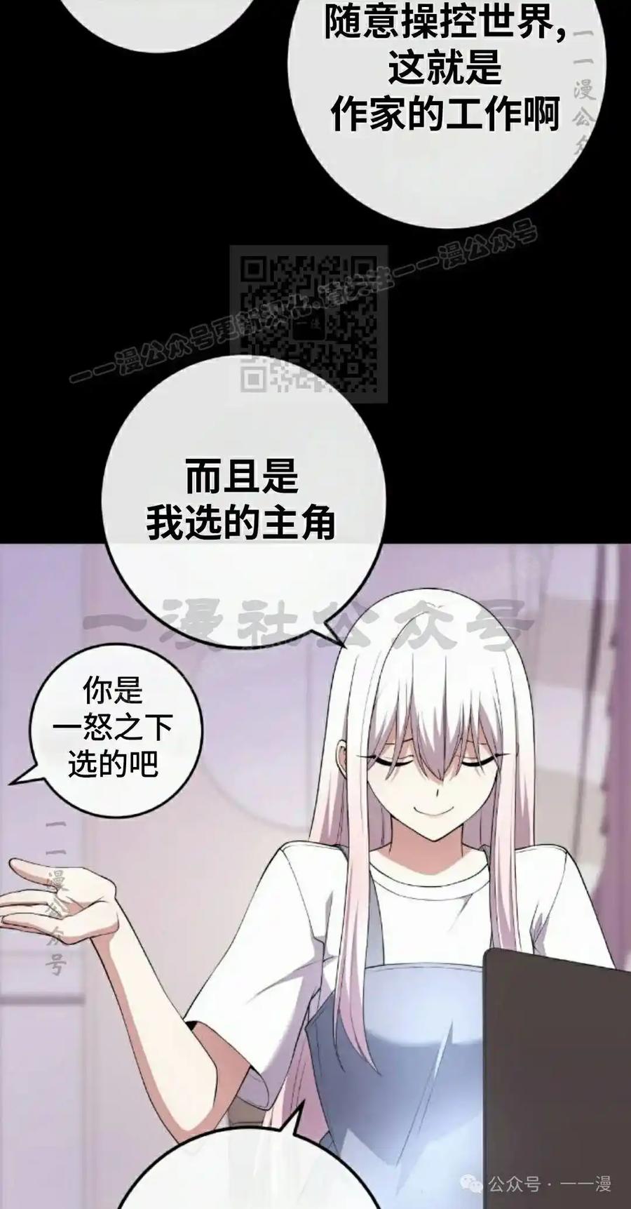 漫画里的罗康林 第155集 第56页