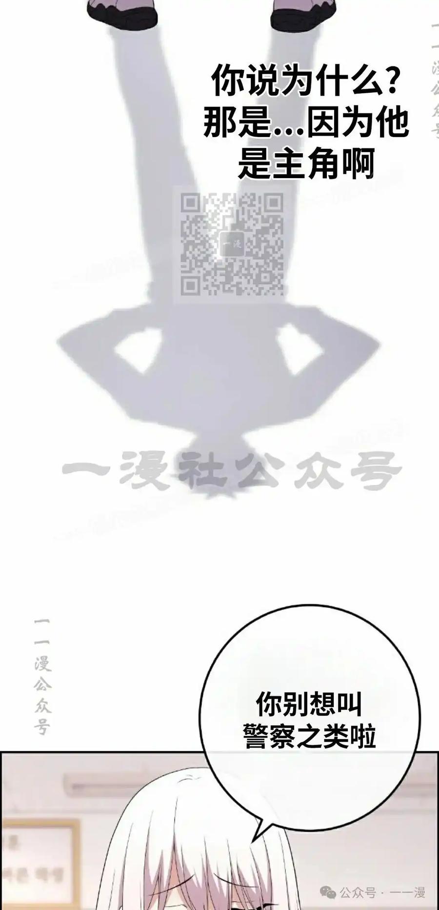 漫画里的罗康林 第155集 第36页