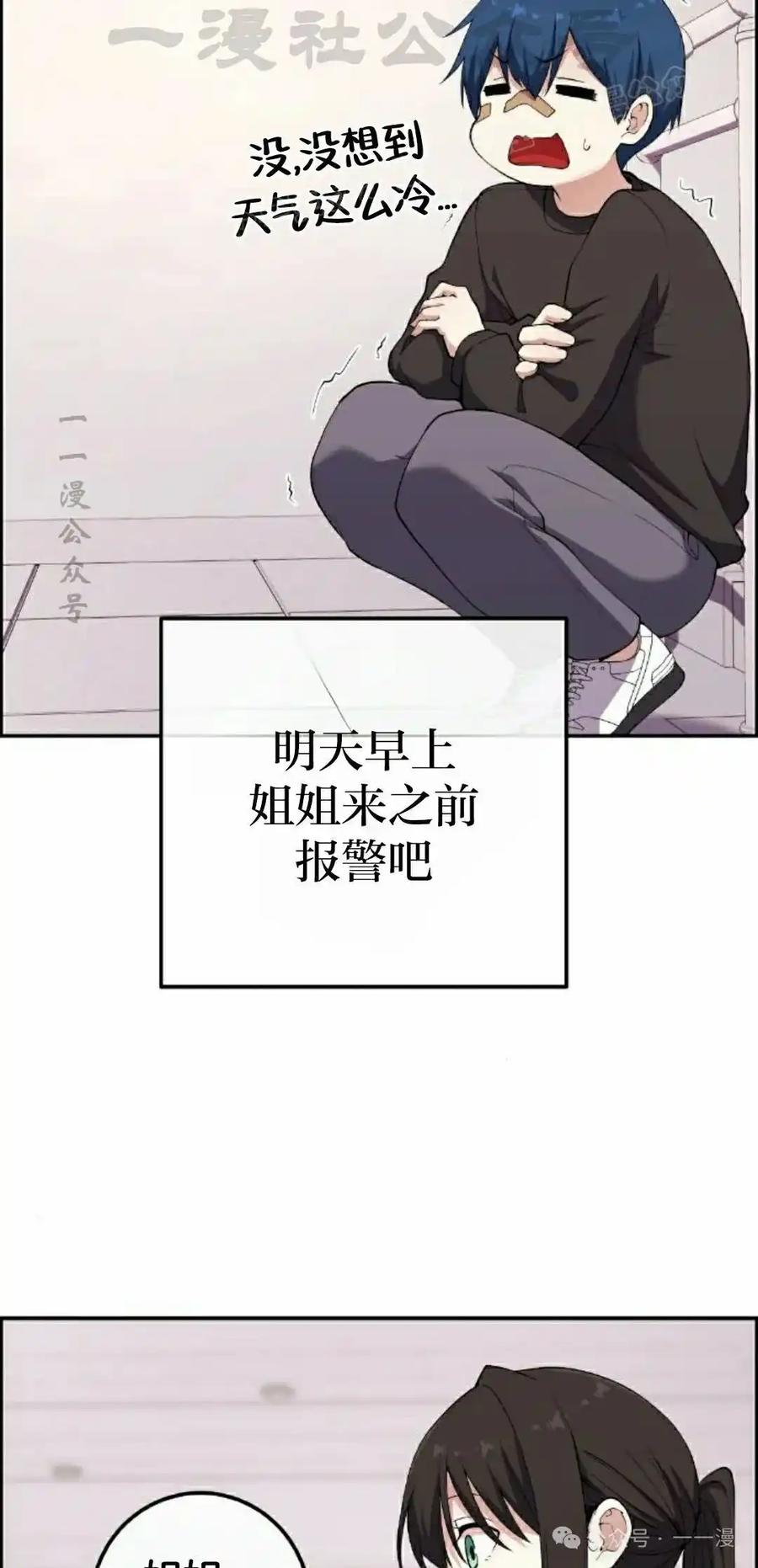 漫画里的罗康林 第156集 第54页