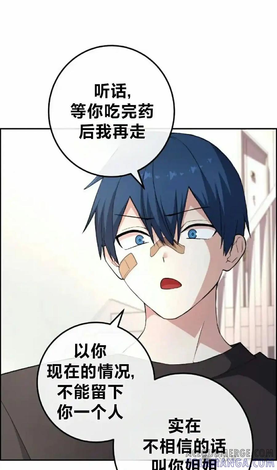 漫画里的罗康林 第156集 第88页