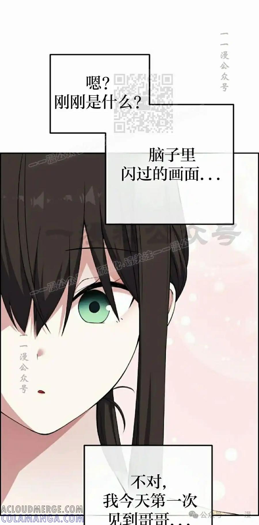 漫画里的罗康林 第156集 第61页