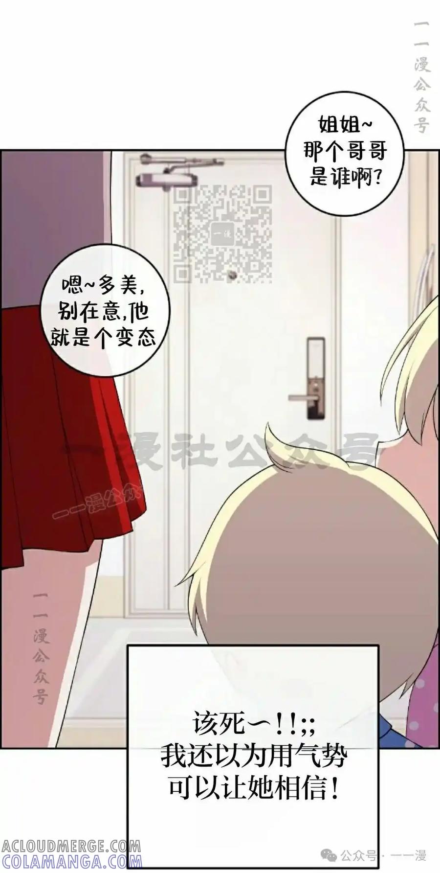 漫画里的罗康林 第156集 第46页
