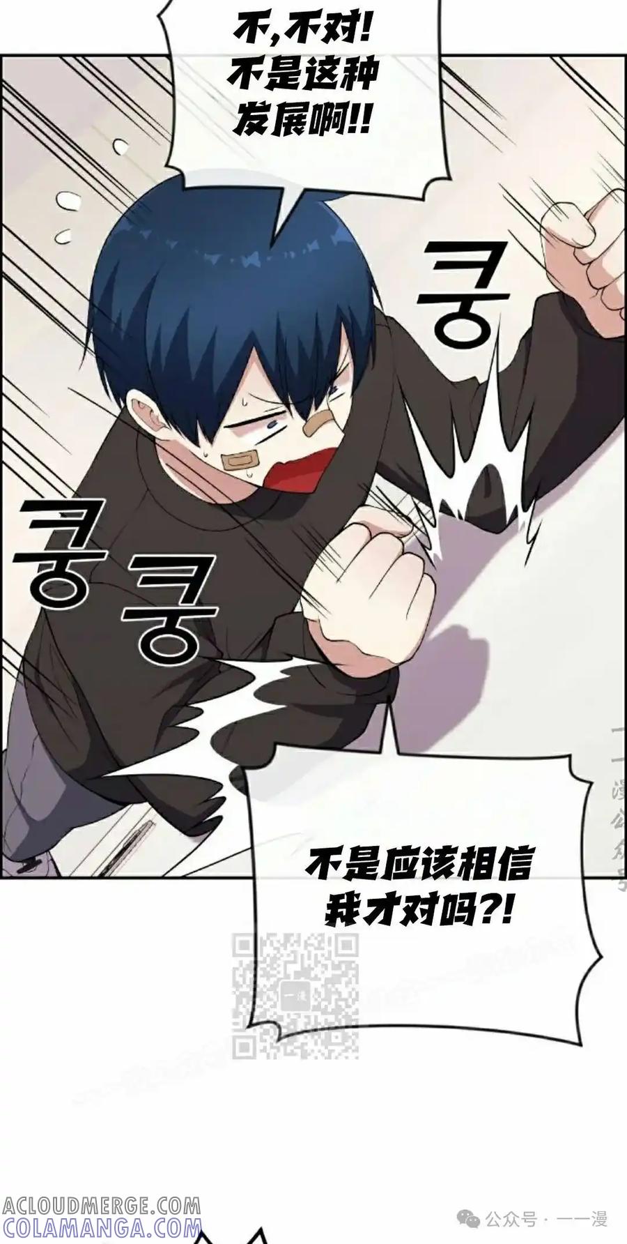 漫画里的罗康林 第156集 第43页