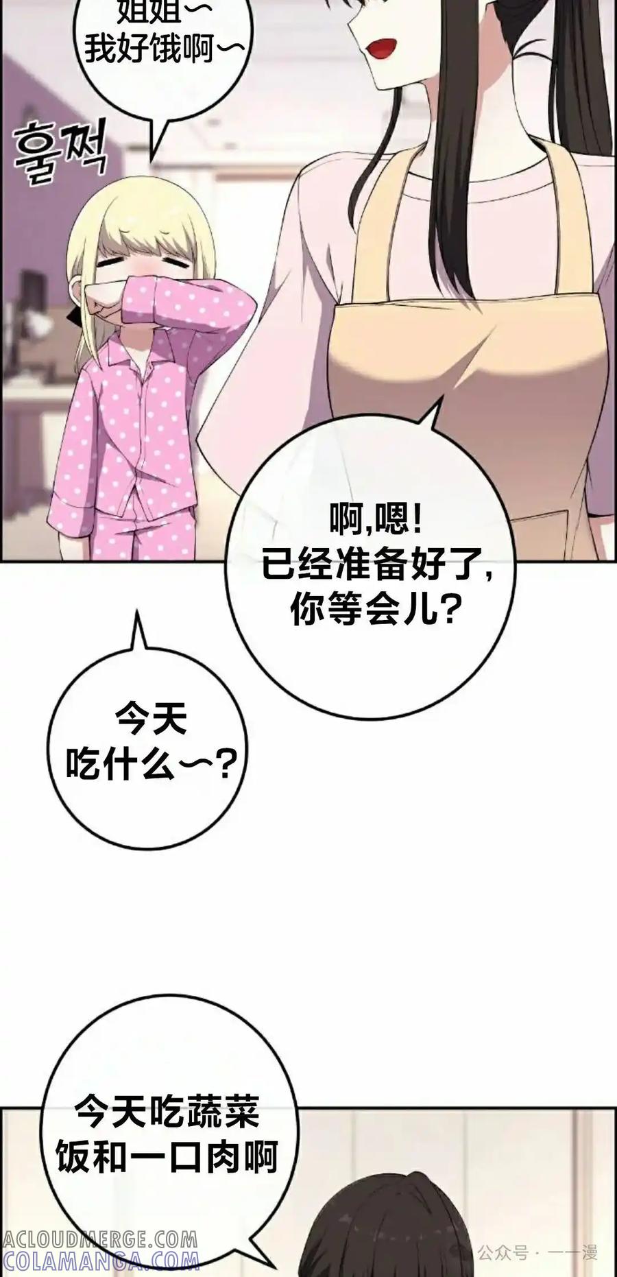 漫画里的罗康林 第156集 第55页