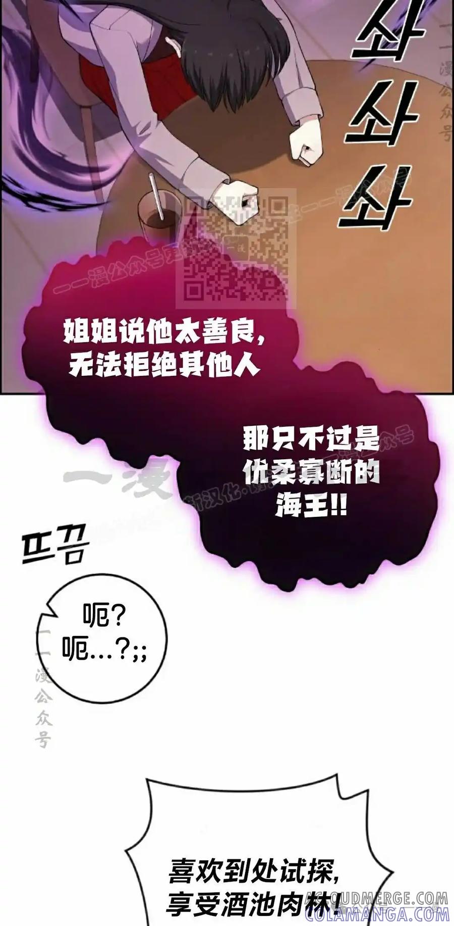 漫画里的罗康林 第156集 第16页