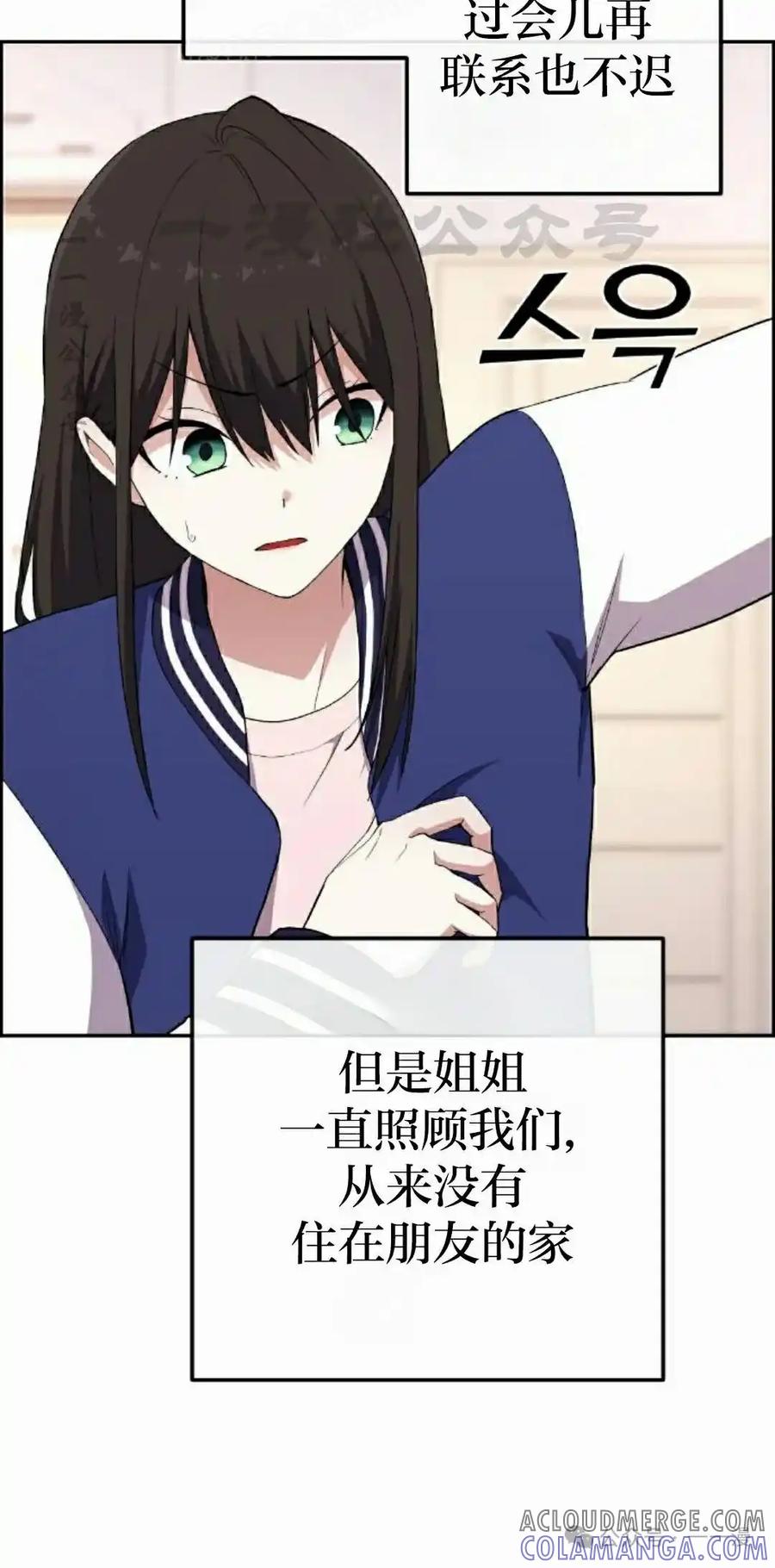 漫画里的罗康林 第156集 第70页