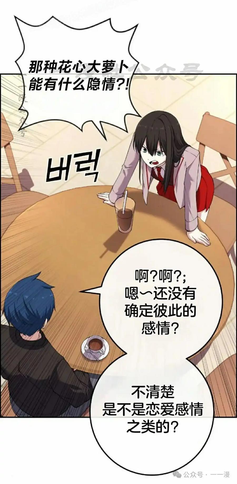漫画里的罗康林 第156集 第20页