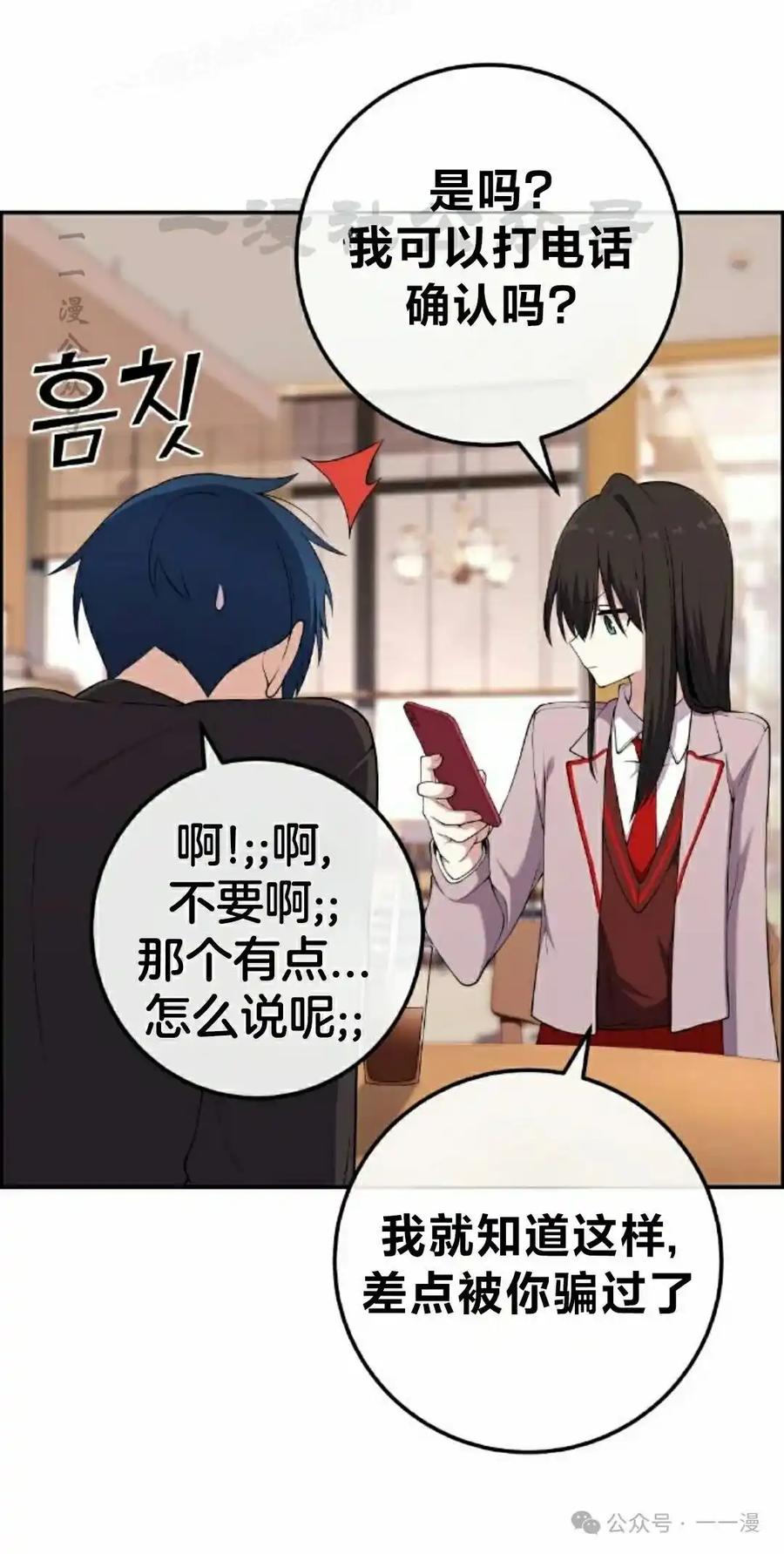 漫画里的罗康林 第156集 第30页
