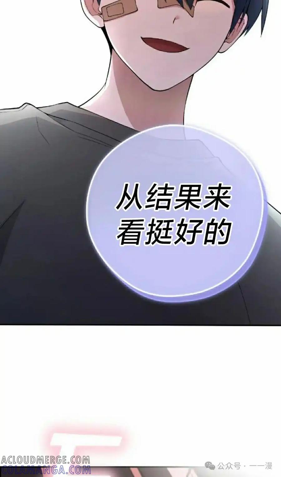 漫画里的罗康林 第156集 第85页