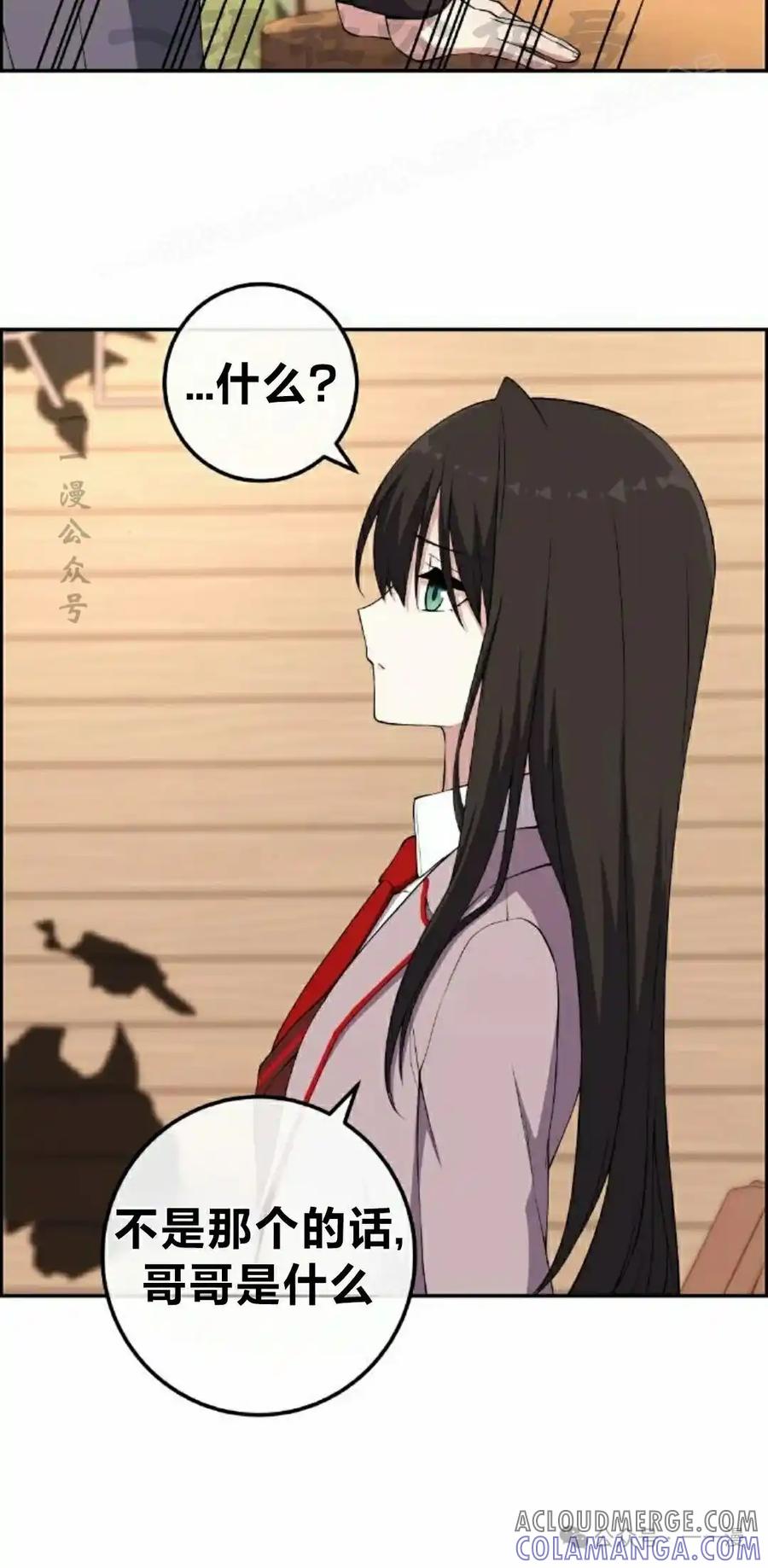 漫画里的罗康林 第156集 第34页
