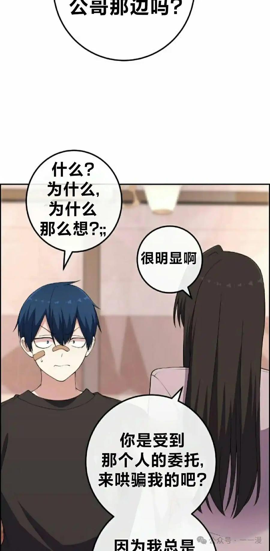 漫画里的罗康林 第156集 第32页