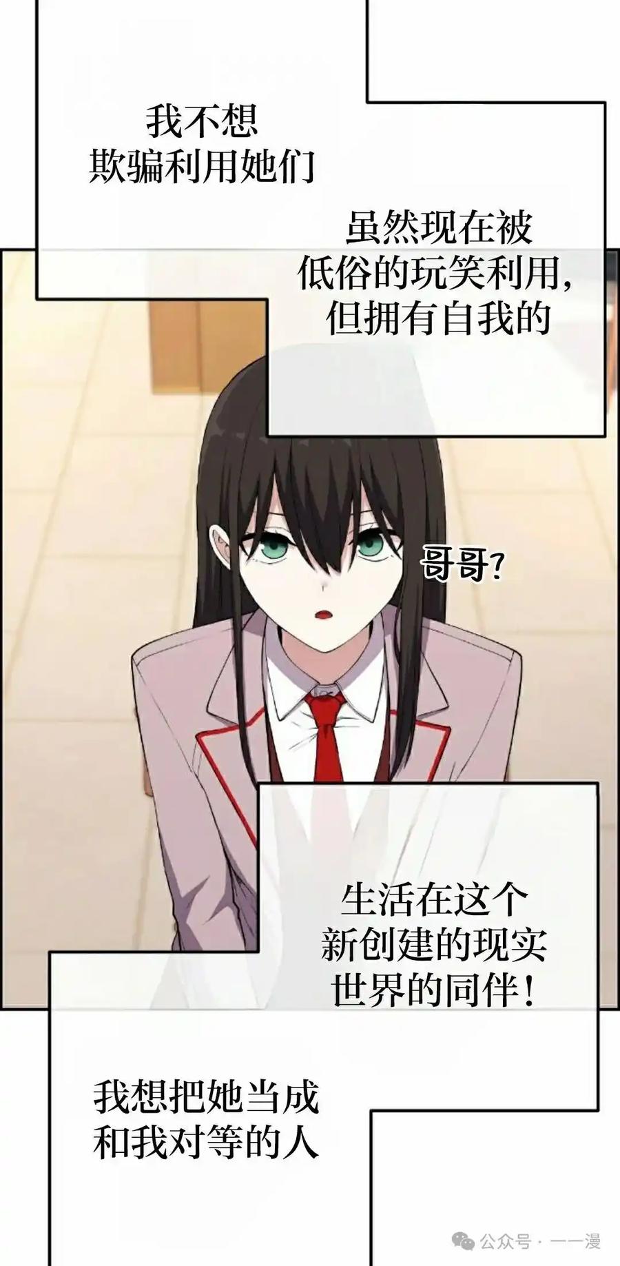 漫画里的罗康林 第156集 第38页