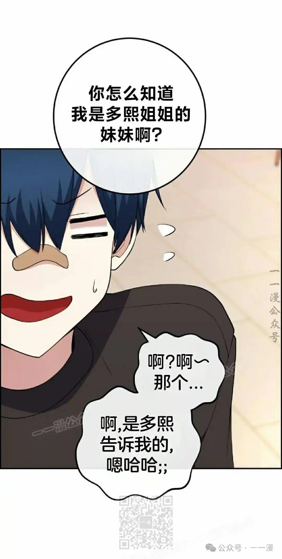 漫画里的罗康林 第156集 第29页