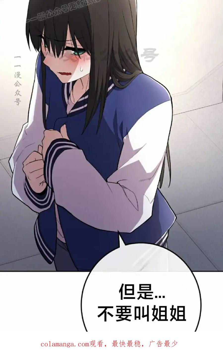 漫画里的罗康林 第156集 第90页