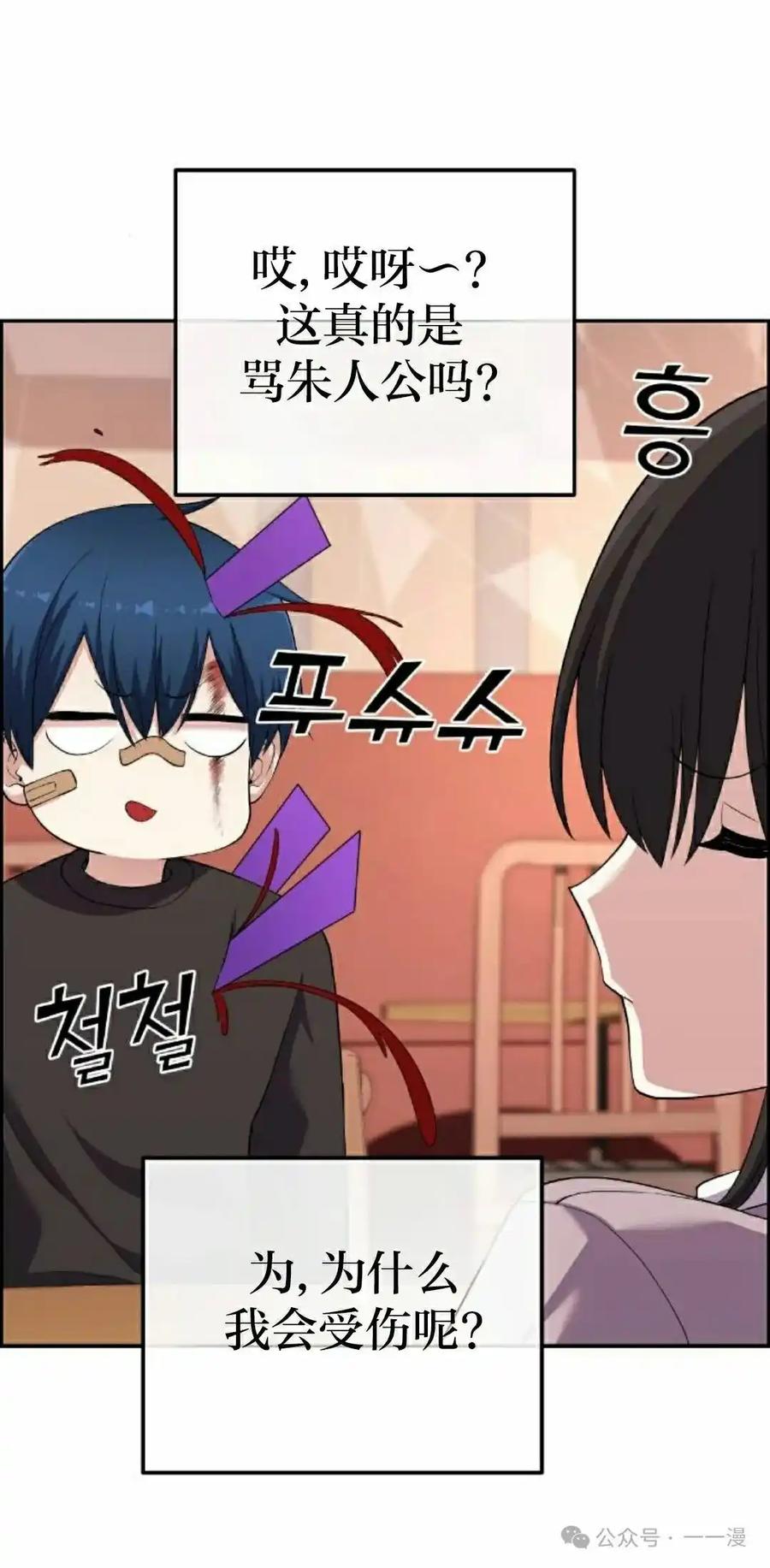 漫画里的罗康林 第156集 第18页