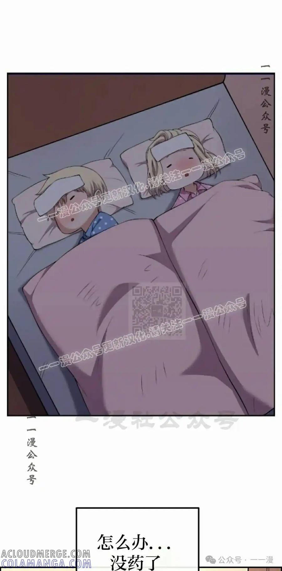 漫画里的罗康林 第156集 第67页