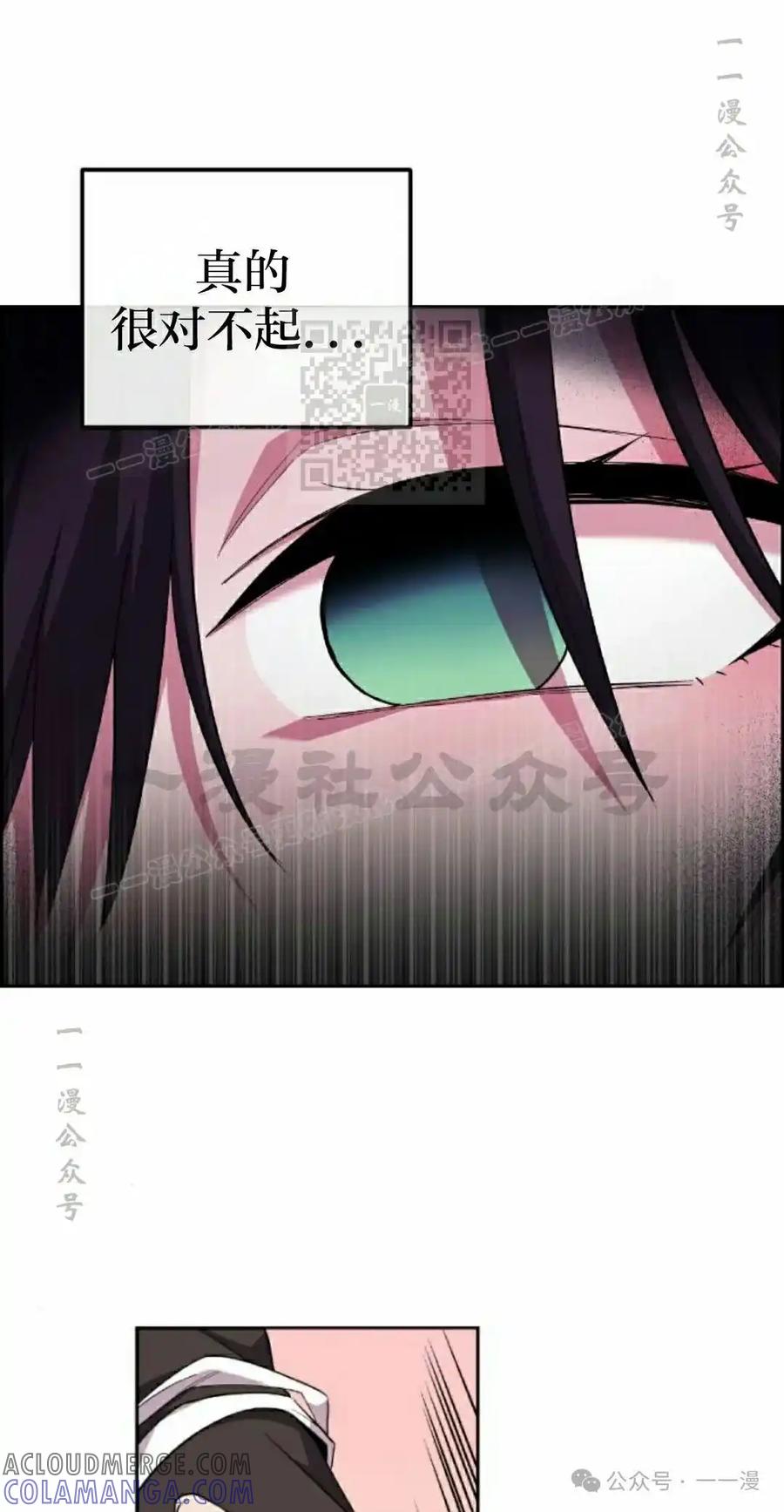 漫画里的罗康林 第156集 第76页