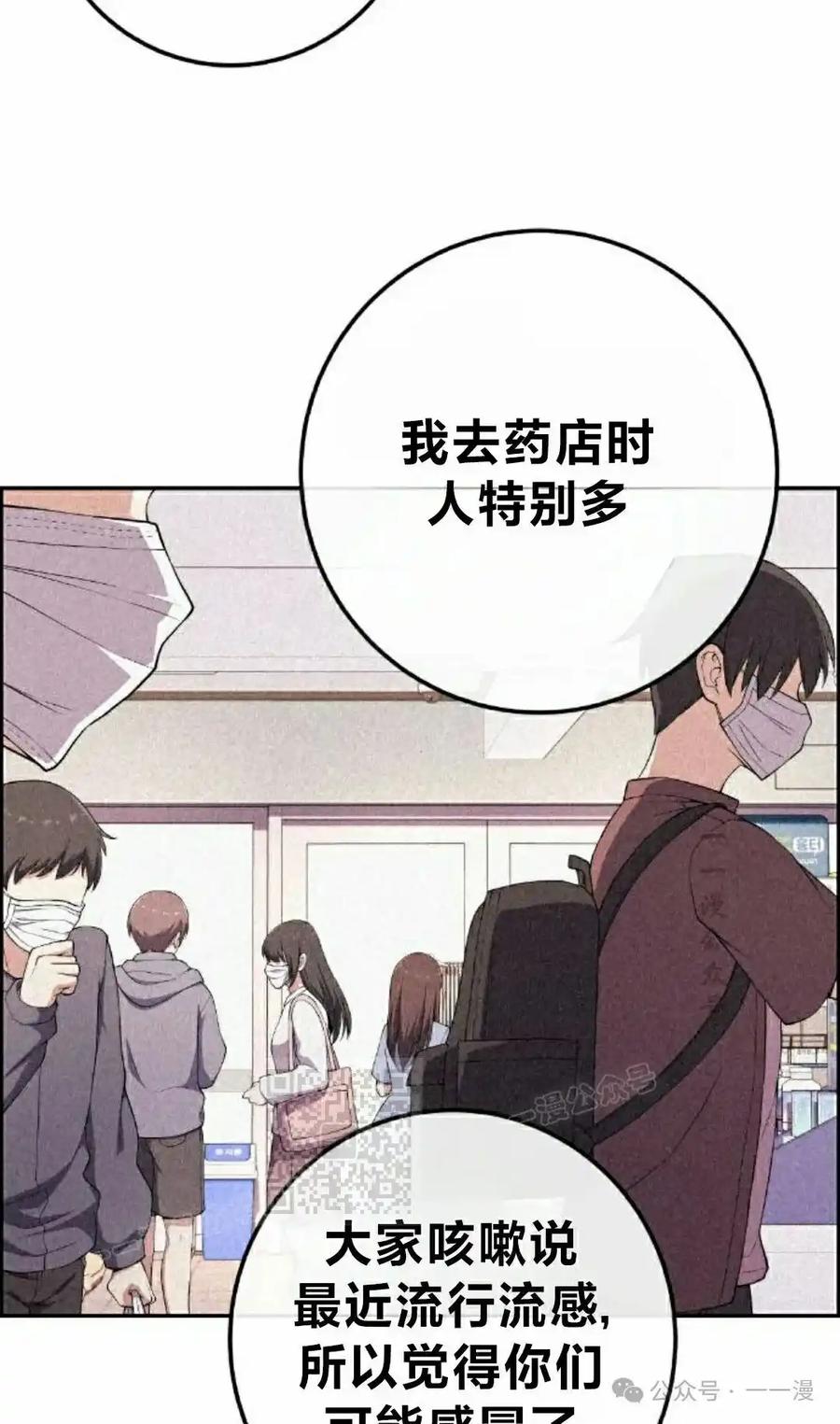 漫画里的罗康林 第156集 第83页