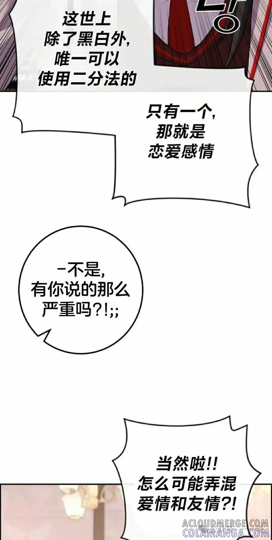 漫画里的罗康林 第156集 第22页