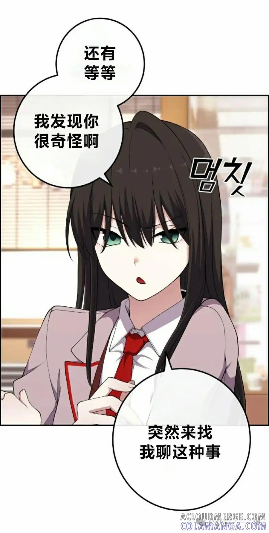 漫画里的罗康林 第156集 第28页