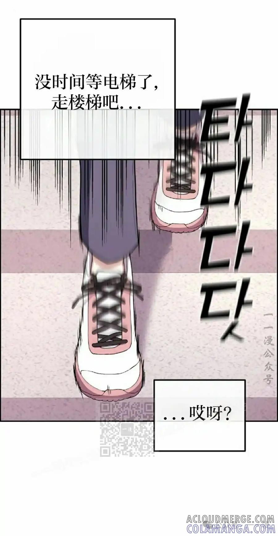 漫画里的罗康林 第156集 第73页