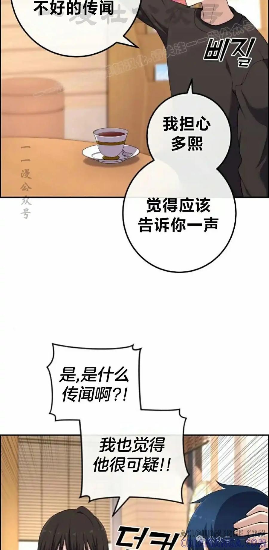漫画里的罗康林 第156集 第4页