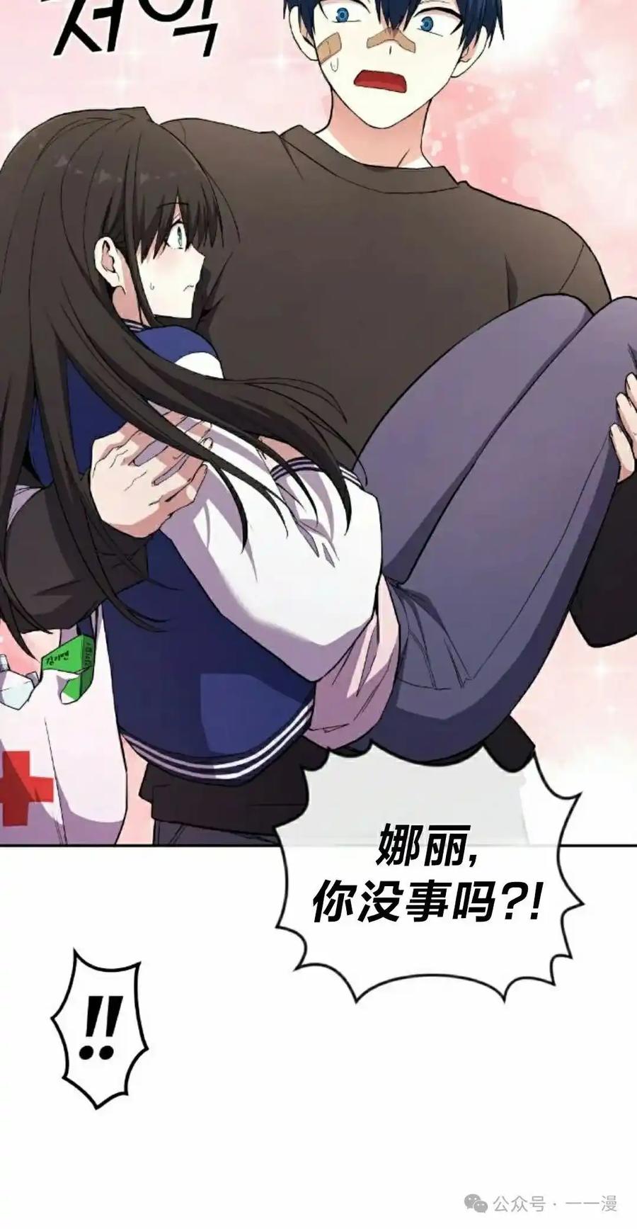 漫画里的罗康林 第156集 第78页