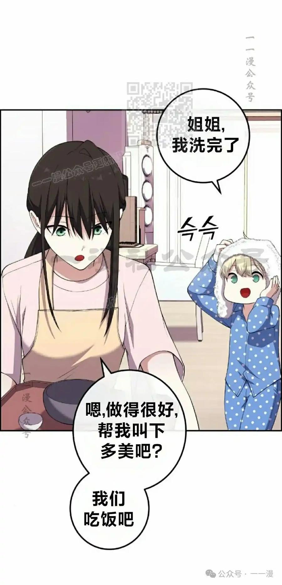 漫画里的罗康林 第156集 第51页