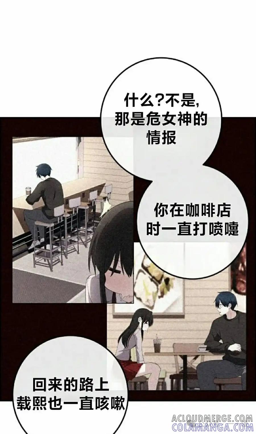 漫画里的罗康林 第156集 第82页