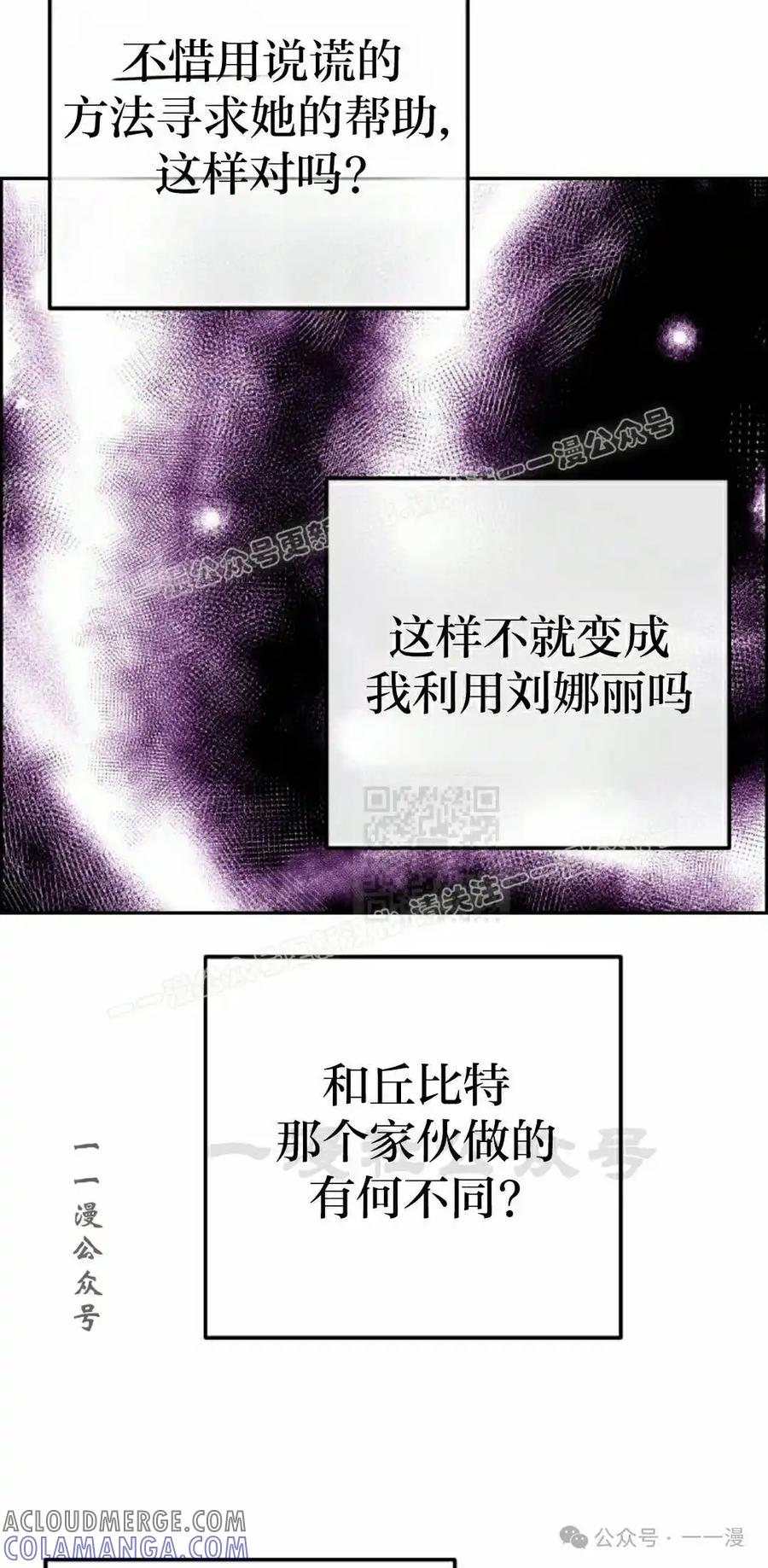 漫画里的罗康林 第156集 第37页