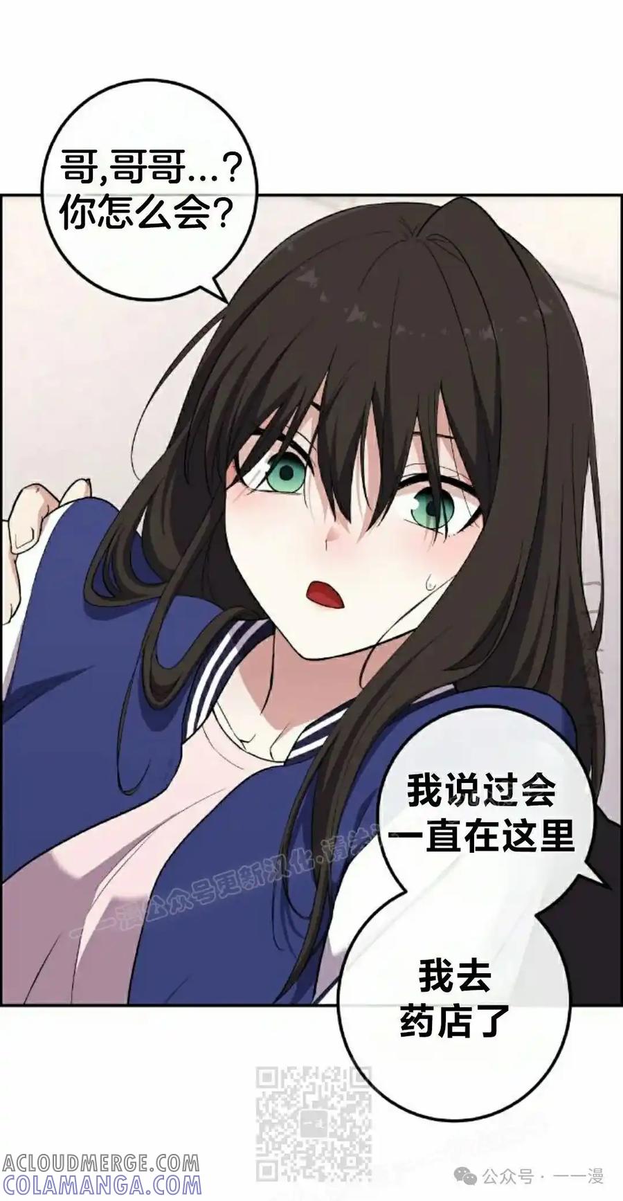 漫画里的罗康林 第156集 第79页