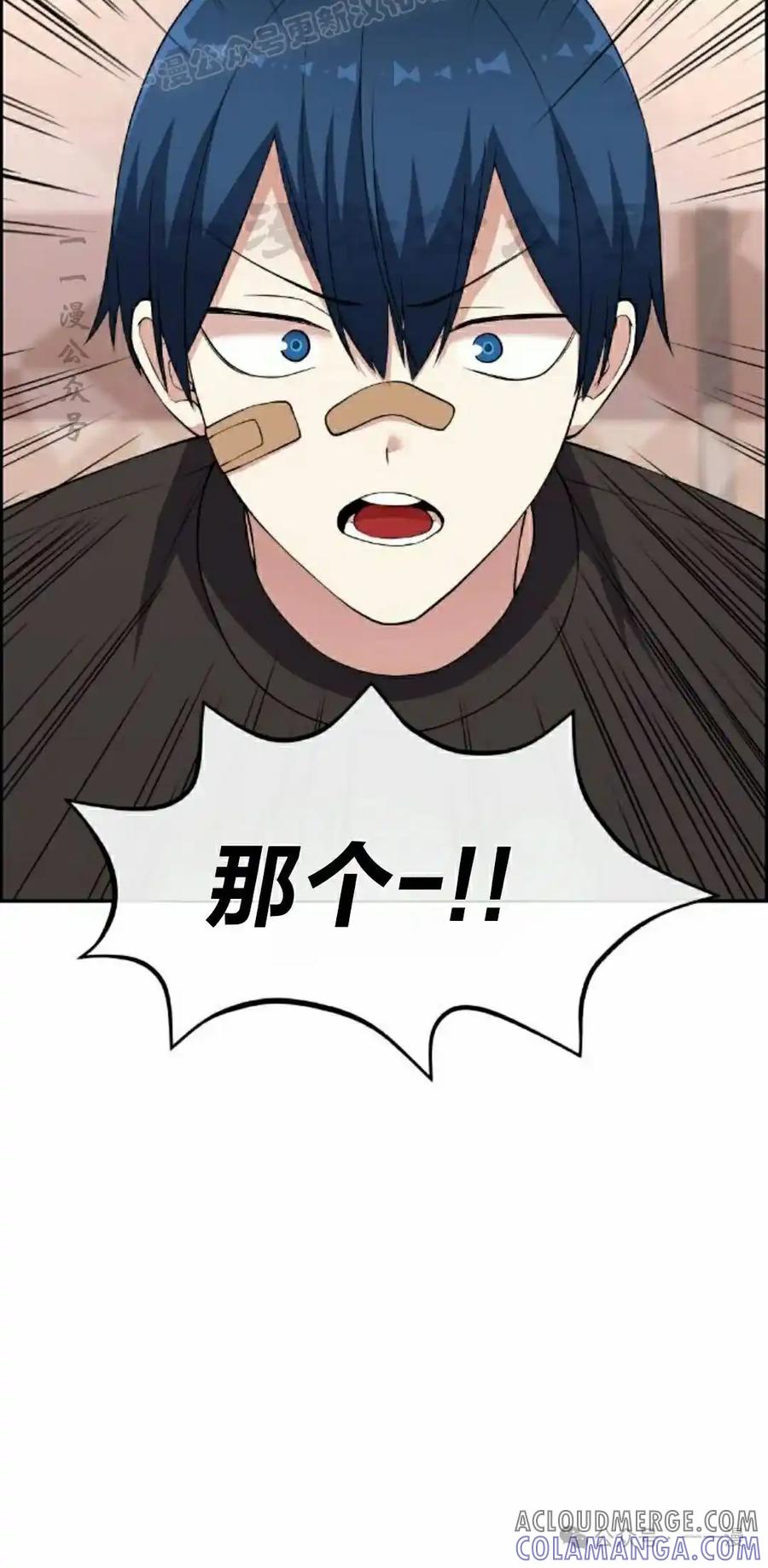 漫画里的罗康林 第156集 第40页