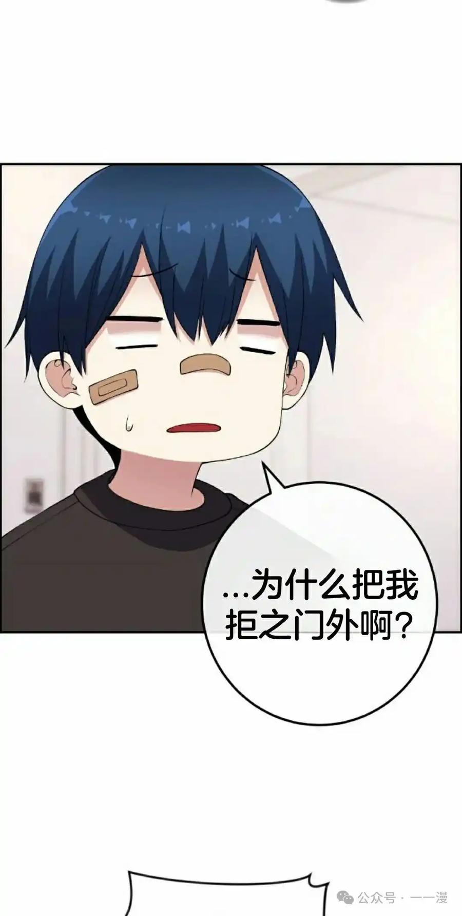 漫画里的罗康林 第156集 第42页