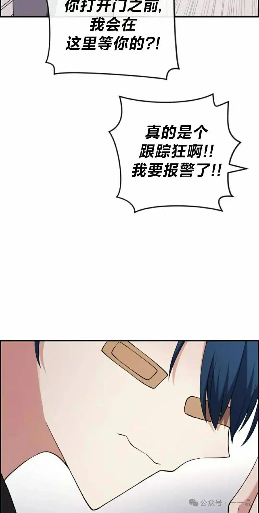 漫画里的罗康林 第156集 第48页