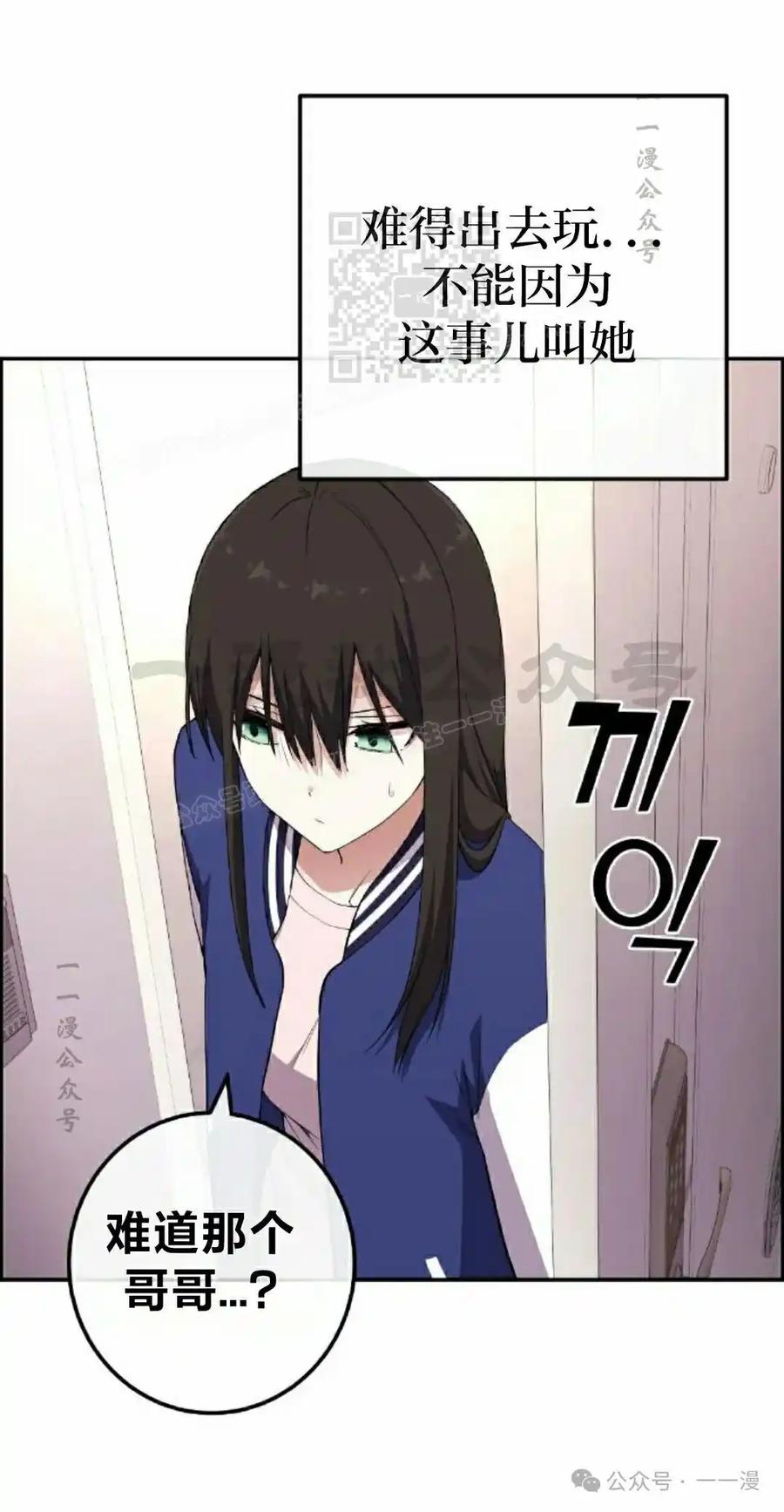 漫画里的罗康林 第156集 第71页