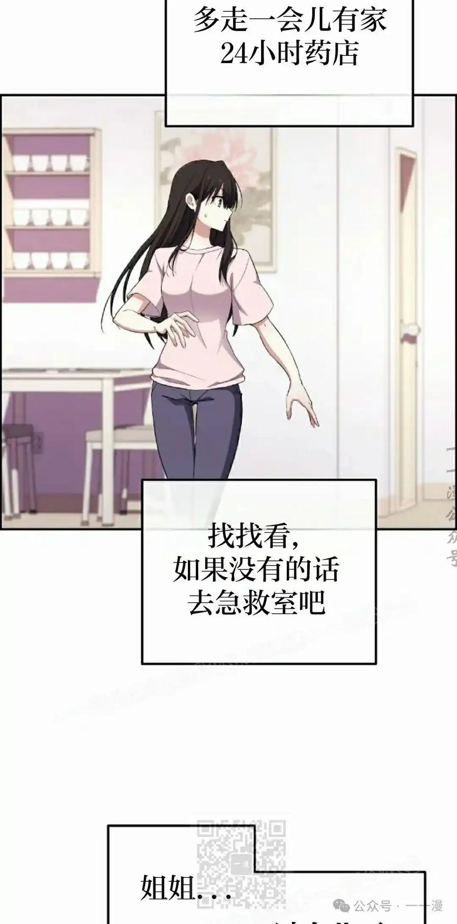 漫画里的罗康林 第156集 第69页