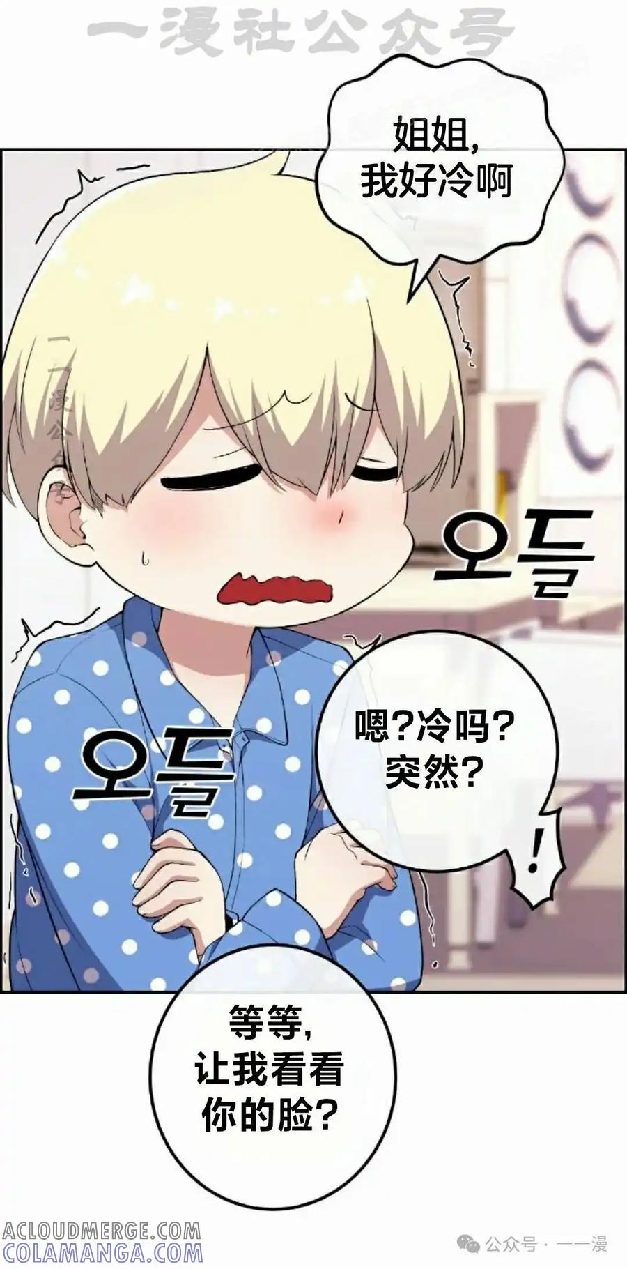 漫画里的罗康林 第156集 第64页