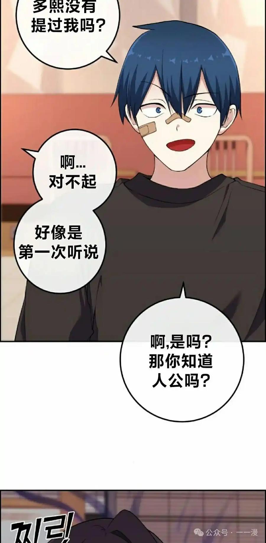 漫画里的罗康林 第156集 第2页