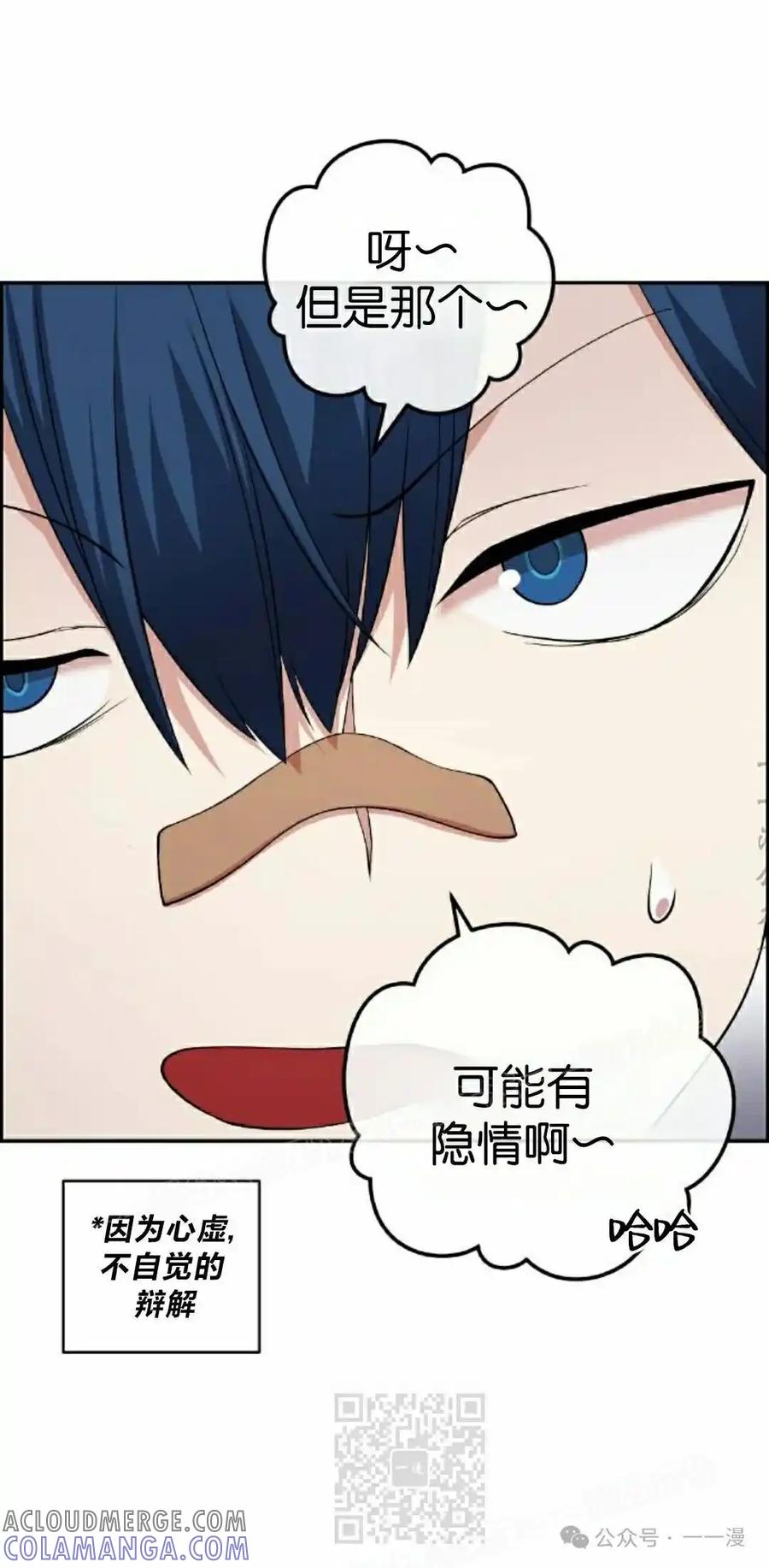 漫画里的罗康林 第156集 第19页