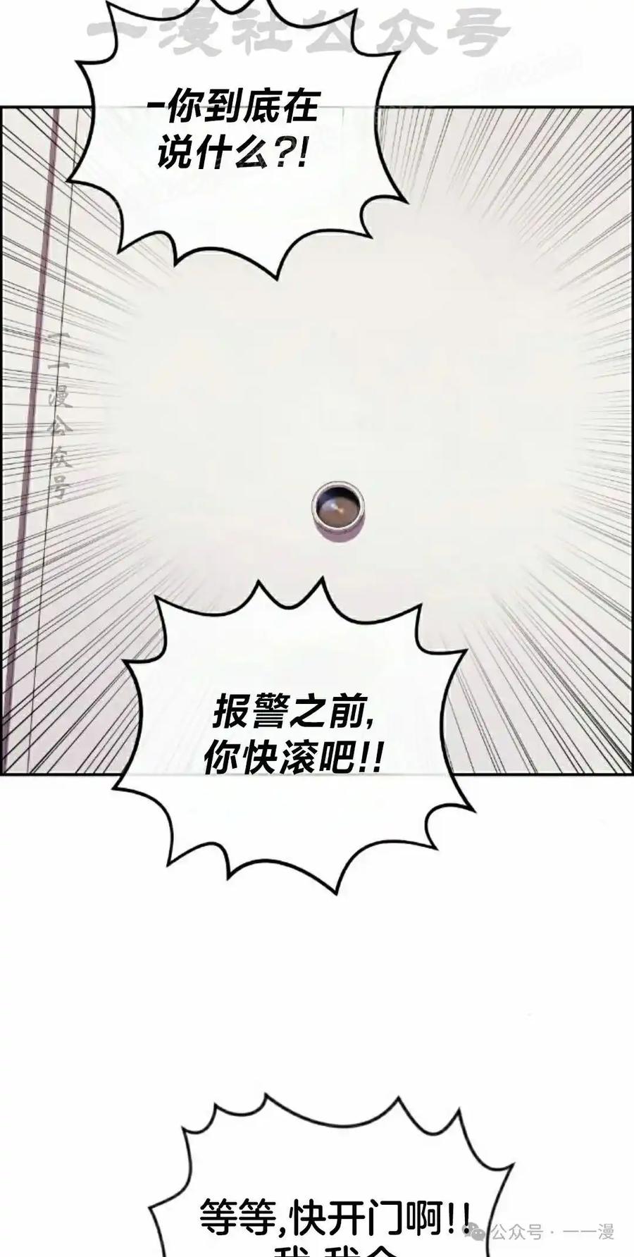 漫画里的罗康林 第156集 第44页